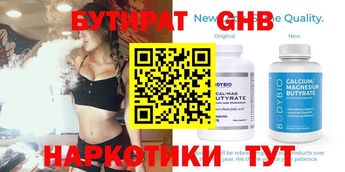 Бутират оксана  Вход с VPN  Златоуст 