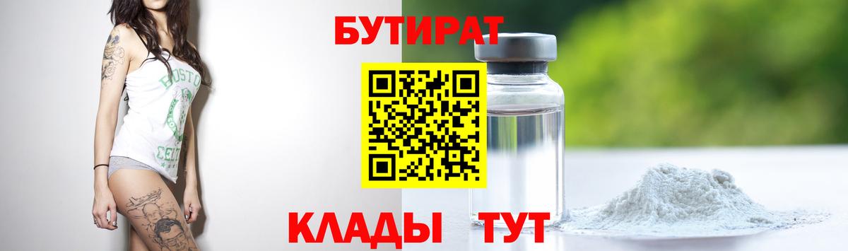 Бутират жидкий экстази Златоуст