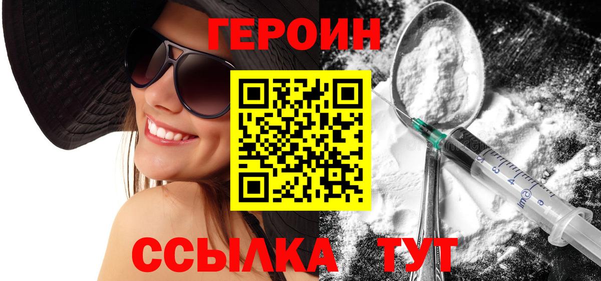 Героин хмурый Златоуст