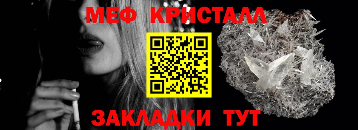 Меф кристаллы Златоуст